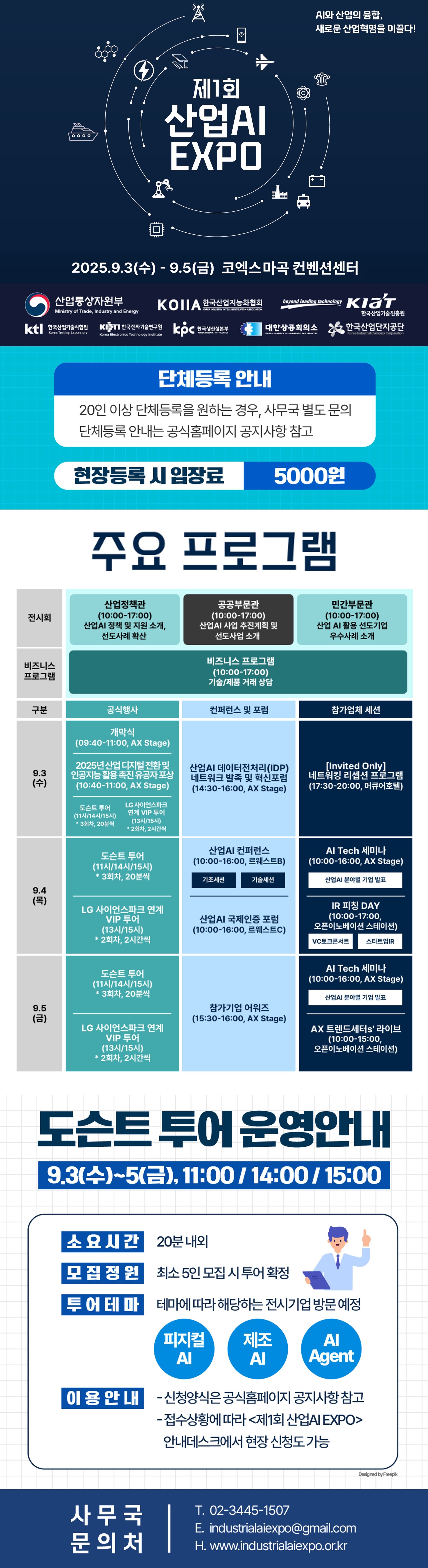 [정보] 제1회 산업AI EXPO 개최 안내