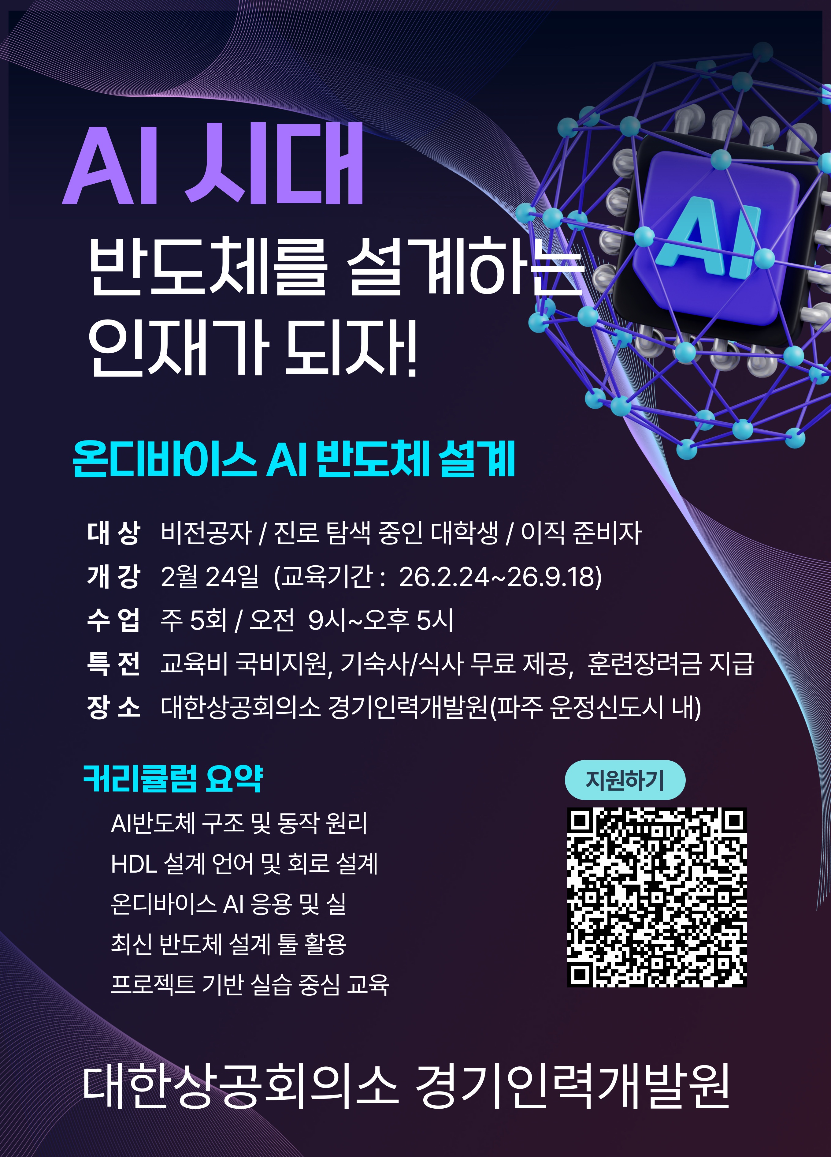 [안내] 대한상공회의소 경기인력개발원 KDT 과정 취업 교육 프로그램 안내